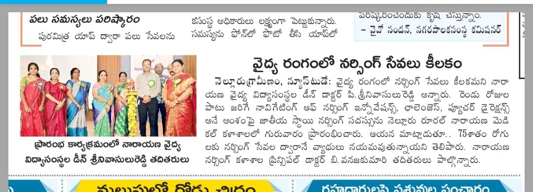 Narayana-Nursing-college